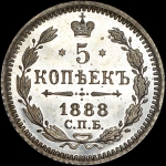 5 копеек 1888 года, СПБ-АГ
