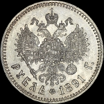 Рубль 1891 года, АГ-АГ
