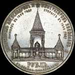 Рубль 1898 года, АГ