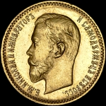 5 рублей 1909 года  ЭБ