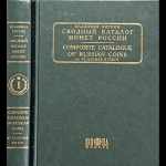 Биткин В.В. 2003 год. Сводный каталог монет России. В 2-х томах.