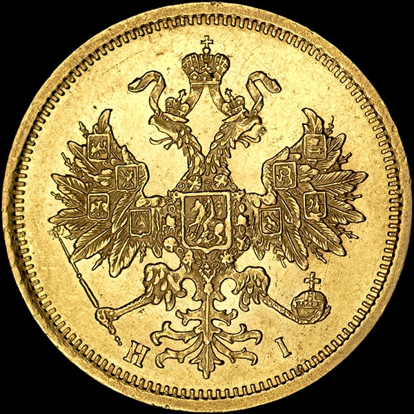 5 рублей 1874 года  СПБ-HI
