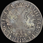 Рубль 1704 года, без букв