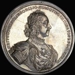 Медаль 1713 года "Вторая экспедиция русского флота в Финляндию, август 1713"