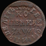Копейка 1714 года, НД
