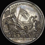 Медаль 1716 года "Командование Петром I четырьмя флотами при Борнгольме 5-14 августа 1716 года"