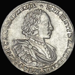 Рубль 1720 года, без букв