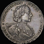 Рубль 1723 года, ОК