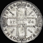 Рубль 1724 года  без букв
