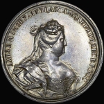 Медаль 1736 года "Во славу императрицы Анны"