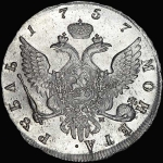 Рубль 1757 года, СПБ-BS-IМ