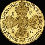 5 рублей 1780 года  СПБ