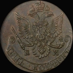 5 копеек 1781 года  КМ