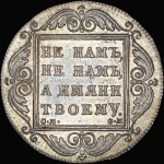 Рубль 1800 года  СМ-ОМ
