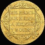 5 рублей 1801 года  СМ-AИ