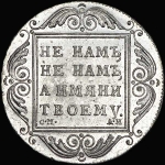 Рубль 1801 года, СМ-АИ
