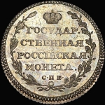 Полуполтинник 1802 года, СПБ-АИ. Новодел