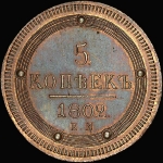 5 копеек 1802 года  ЕМ  Новодел