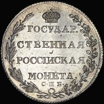 Полтина 1803 года, СПБ-АИ. Новодел