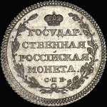 Полуполтинник 1803 года  СПБ-АИ  Новодел