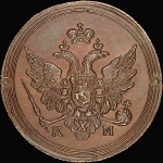 2 копейки 1809 года  КМ  Новодел