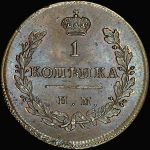 Копейка 1811 года  ИМ-МК  Новодел