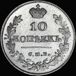 10 копеек 1815 года, СПБ-МФ
