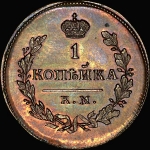 Копейка 1818 года, КМ-ДБ. Новодел