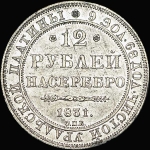 12 рублей 1831 года, СПБ