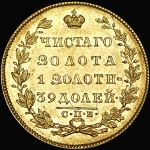 5 рублей 1831 года, СПБ-ПД