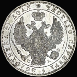 Рубль 1846 года  СПБ-ПА