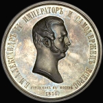 Медаль 1856 года "Коронация Александра II"