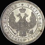 25 копеек 1858 года  СПБ-ФБ