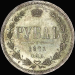 Рубль 1871 года, СПБ-НI