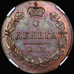 Деньга 1817 года, КМ-АМ. Новодел
