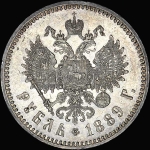 Рубль 1889 года  АГ