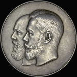 Медаль 1898 года "Открытие музея императора Александра III"
