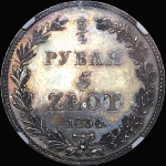 3/4 рубля - 5 злотых 1834 года  НГ