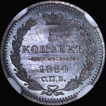 5 копеек 1854 года, СПБ-НI