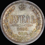 Рубль 1868 года, СПБ-НI