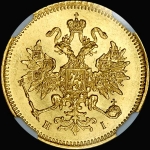 3 рубля 1869 года, СПБ-НI