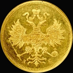 5 рублей 1883 года  СПБ-ДС