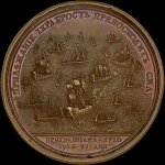 Медаль 1720 года “Взятие 4-х шведских фрегатов около острова Гренгам  27 июля 1720 года“