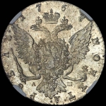 Рубль 1767 года  СПБ-ТI-АШ