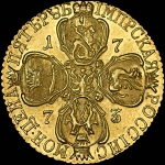 5 рублей 1773 года, СПБ-ТI