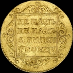 5 рублей 1801 года  СМ-AИ