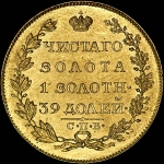 5 рублей 1819 года  СПБ-МФ
