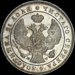 Рубль 1843 года  MW
