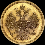 5 рублей 1864 года, СПБ-АС