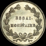 10 копеек без обозначения года (1871) и номинала  Пробные  Новодел